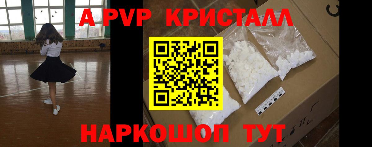 A PVP Crystall Балабаново