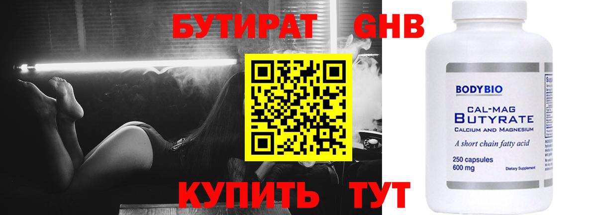 БУТИРАТ GHB Балабаново