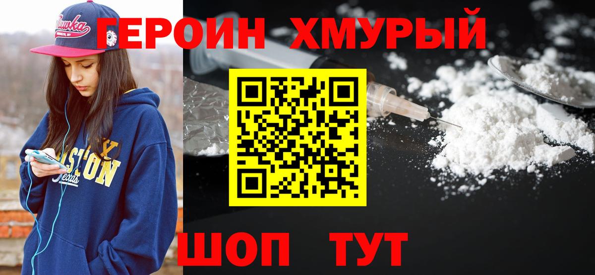 Балабаново  ГЕРОИН  Вход с VPN  ГЕРОИН хмурый 