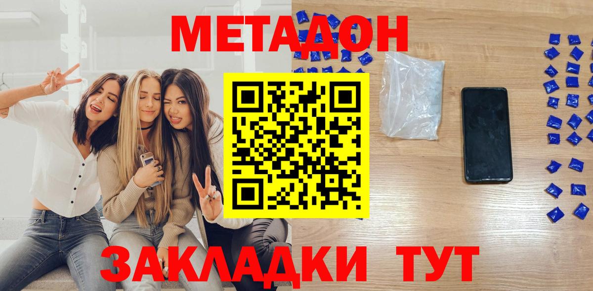 МЕТАДОН methadone  Метадон белоснежный  Вход с VPN  Балабаново 